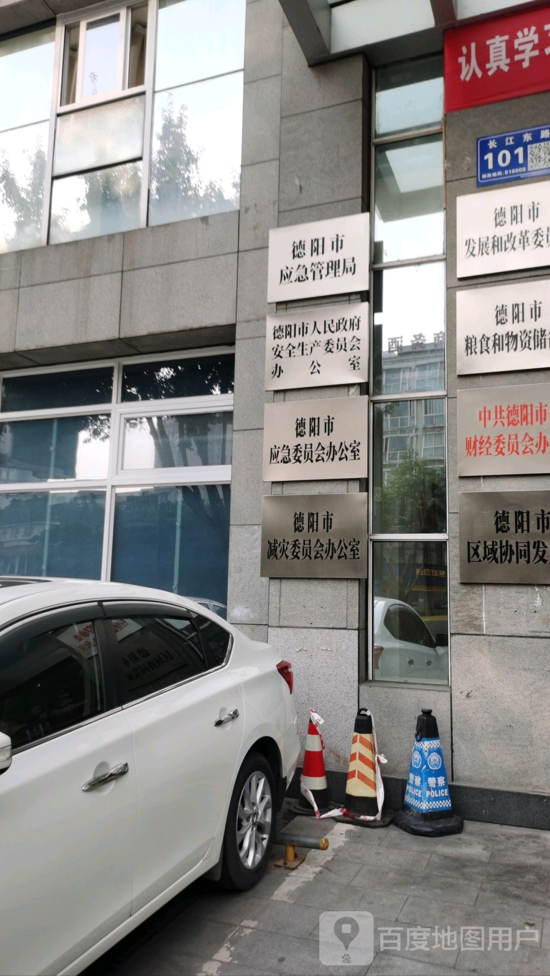 德阳市应急管理局