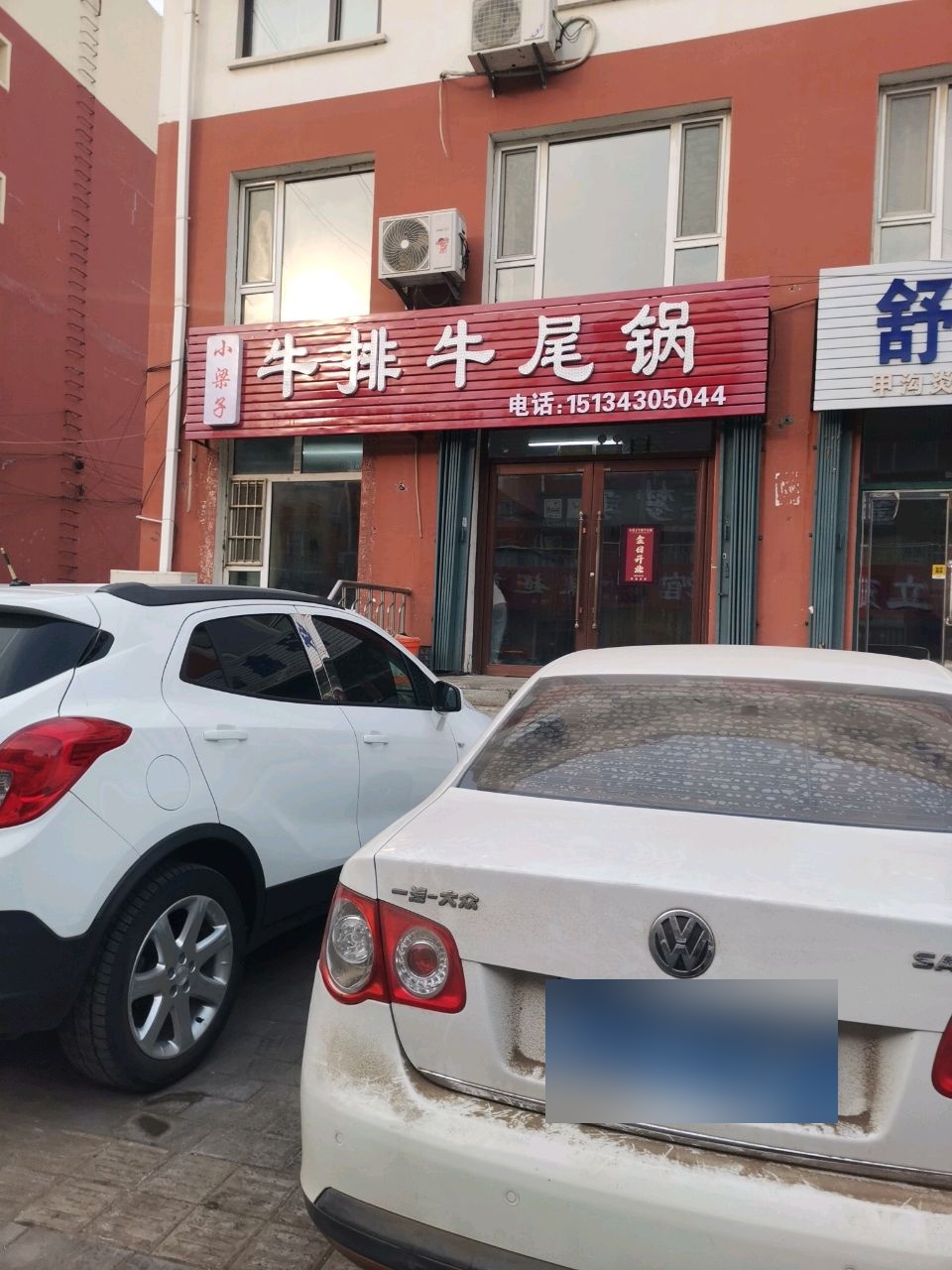 舒鑫修脚按摩