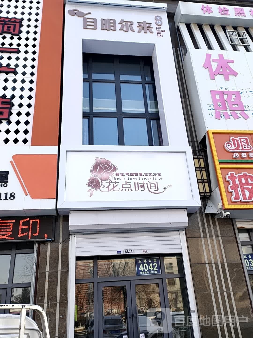 目明儿来配镜