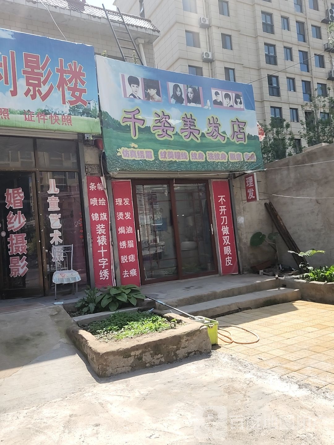 千姿美发店