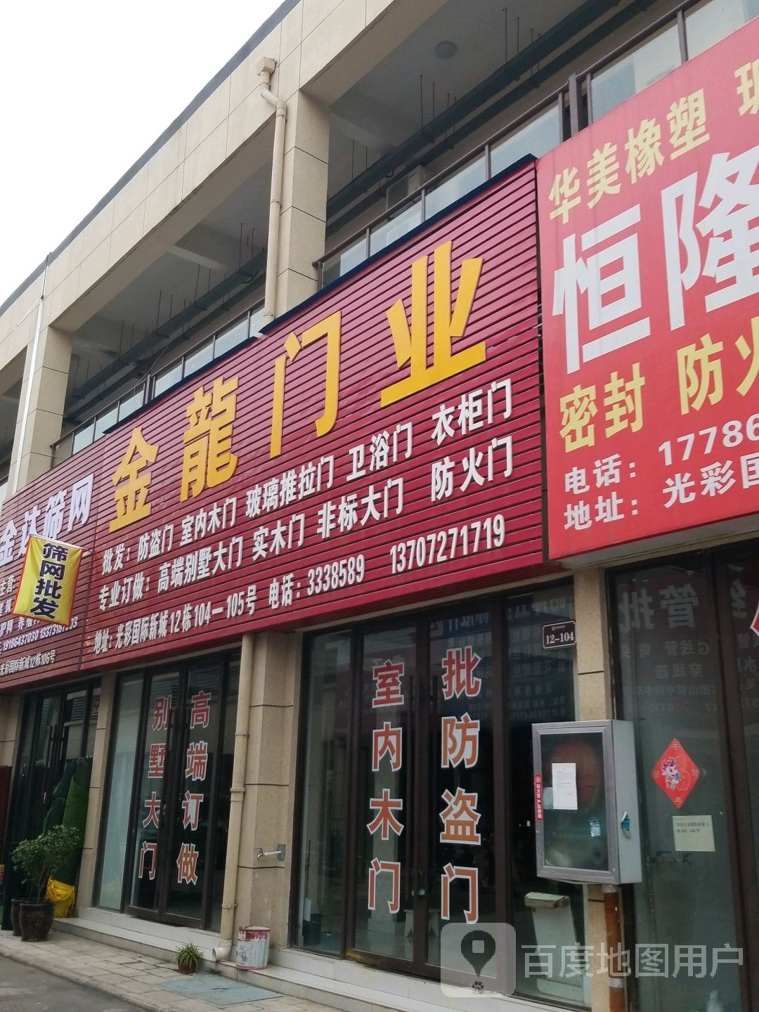 金龙门业(襄阳路店)