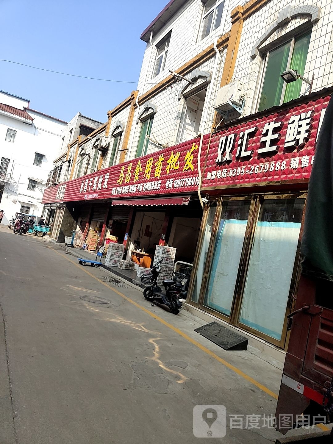 社旗县双汇生鲜肉农批中心(建设中路店)