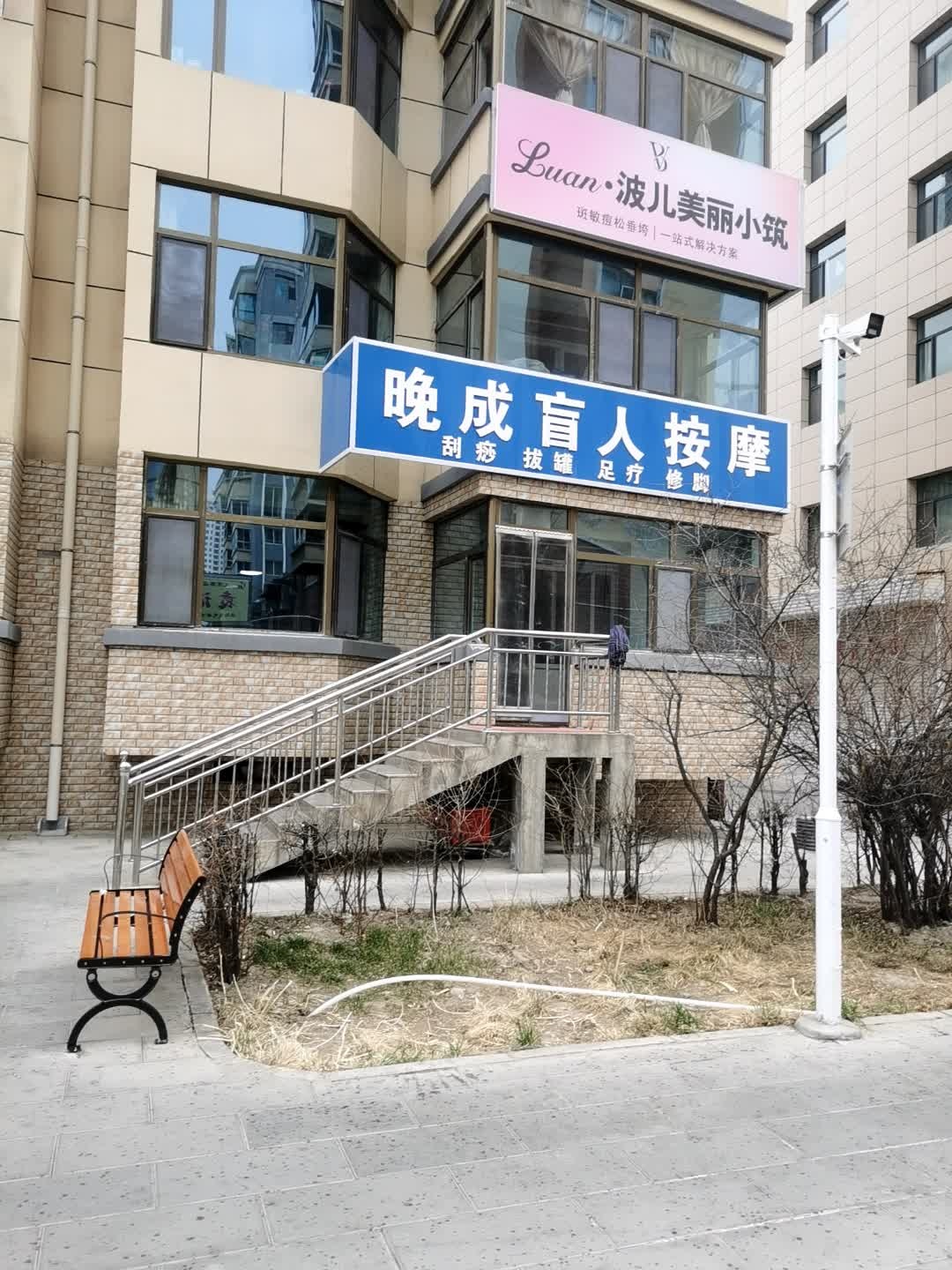栾波儿健康美疗馆(泰和园店)