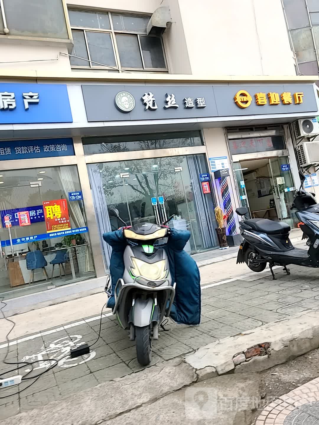 梵丝造型