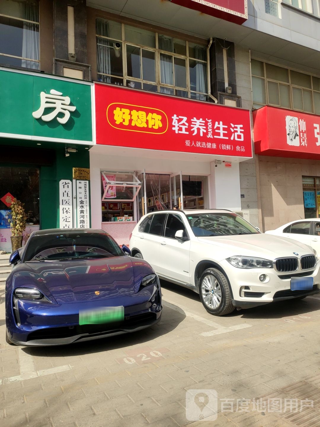 好想你健康食品(东汇大厦店)