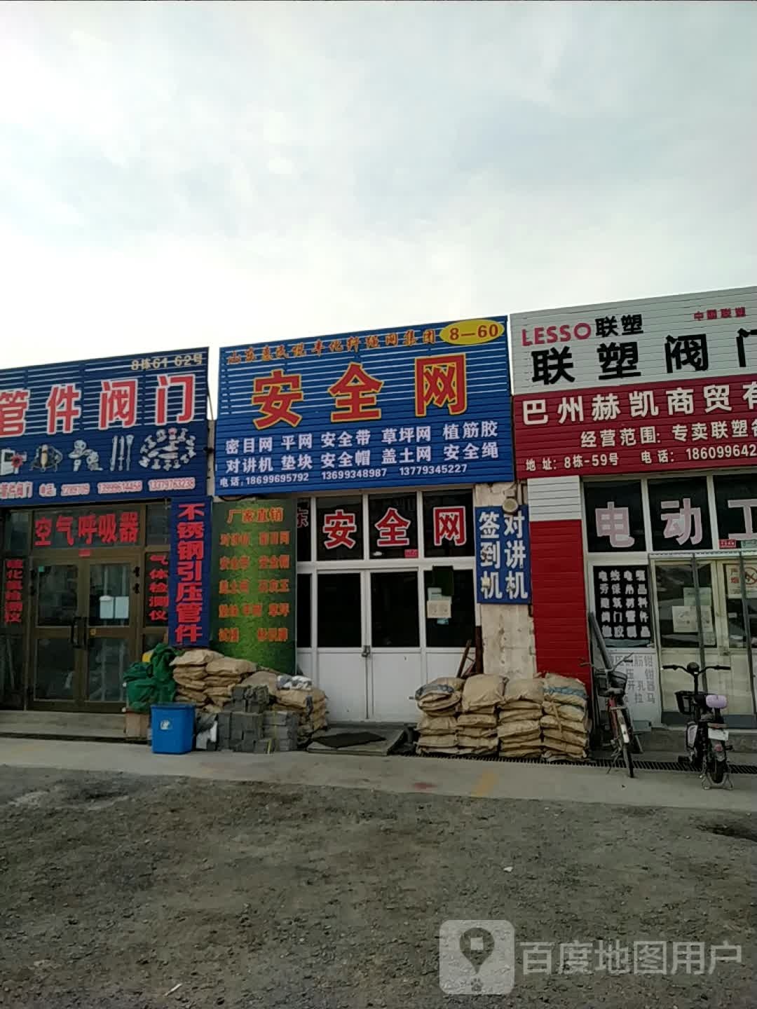 老梁安全网建村