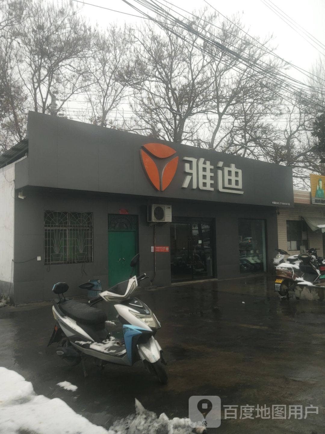 新密市来集镇雅迪电动车(王观路店)