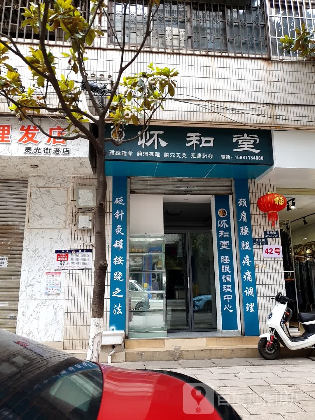 怀合堂