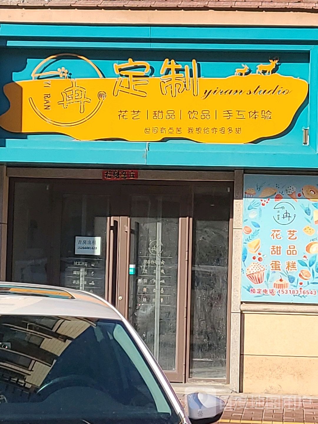 一冉定制