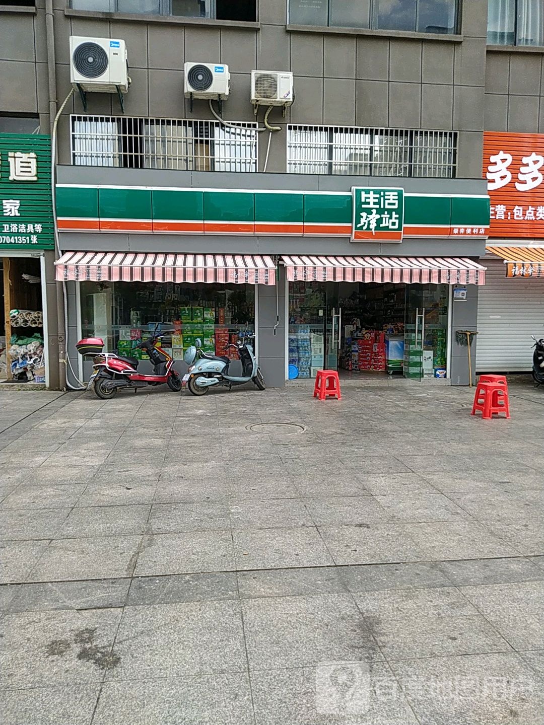 生活一站(朝阳大道店)