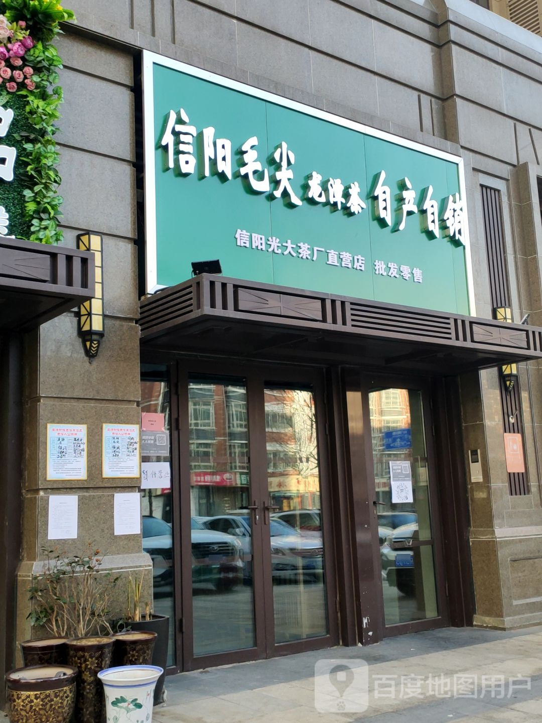 信阳毛尖龙潭茶自产自销(信阳光大茶厂直营店)