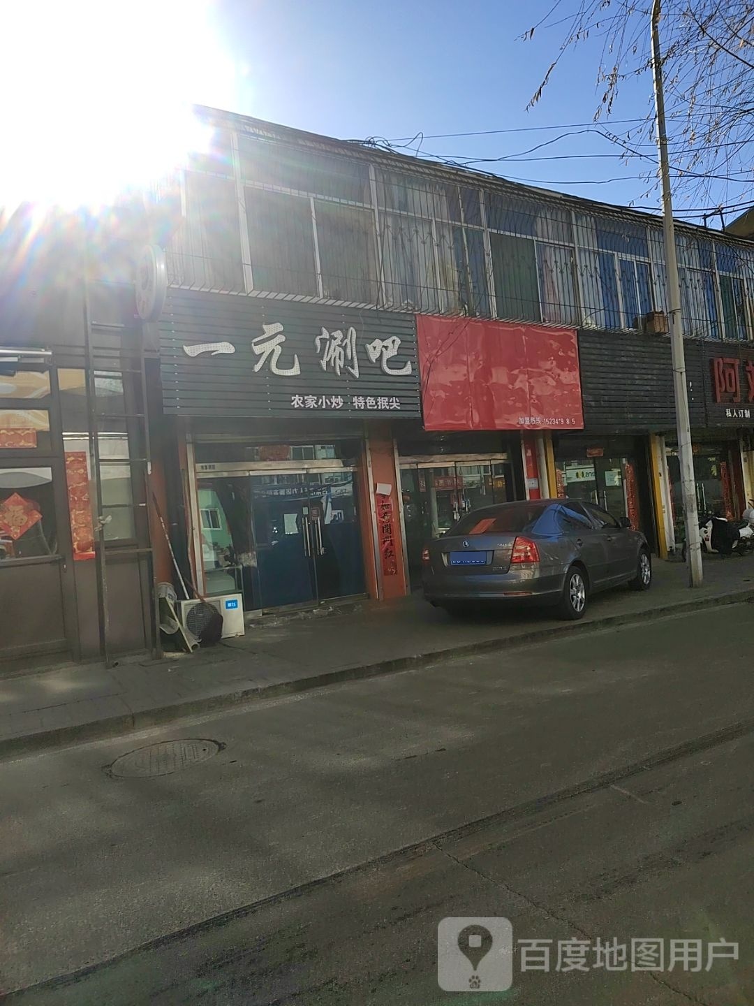 一元涮吧(文化街店)