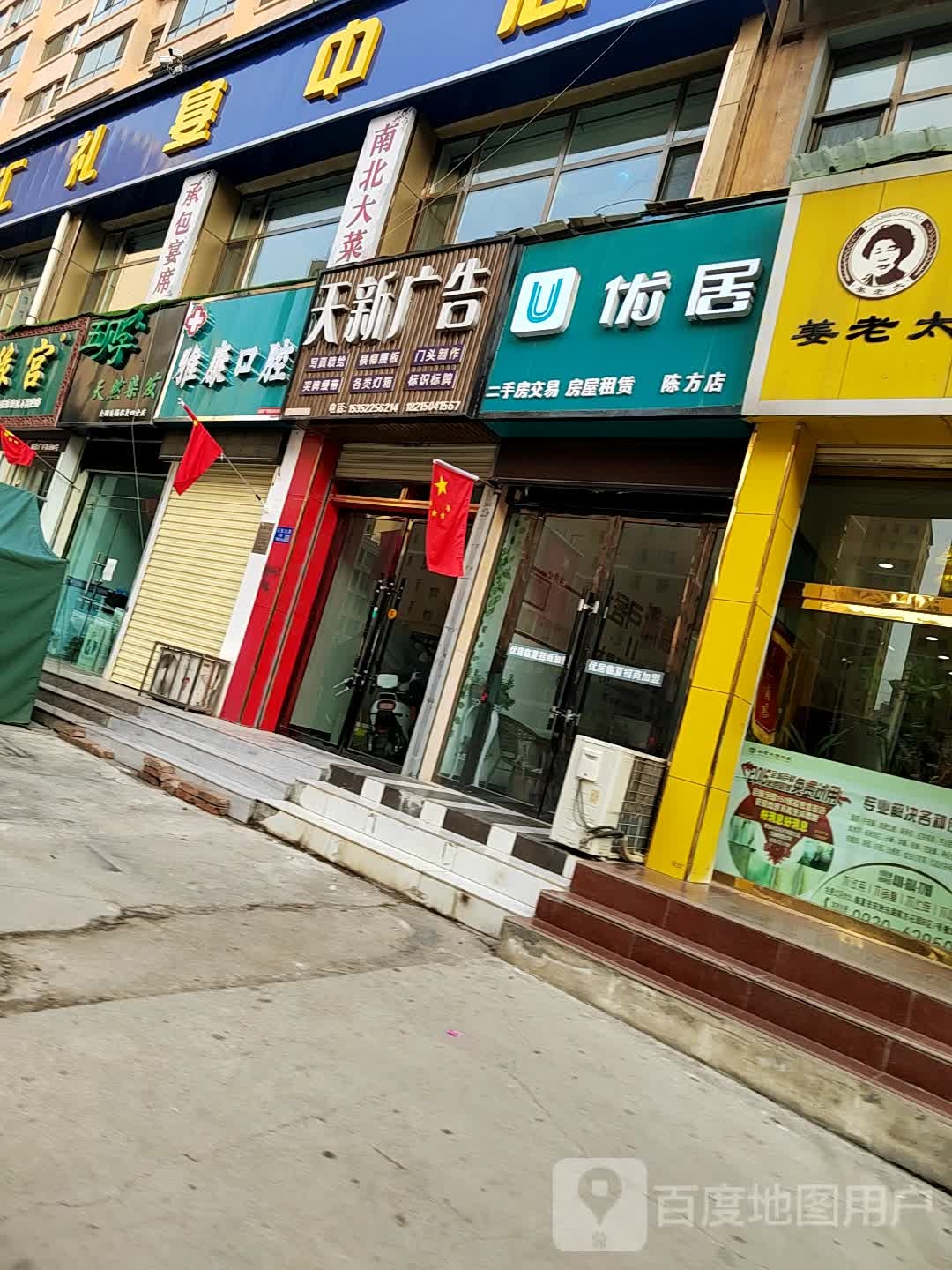 雅康口腔诊所(庆胜东路店)