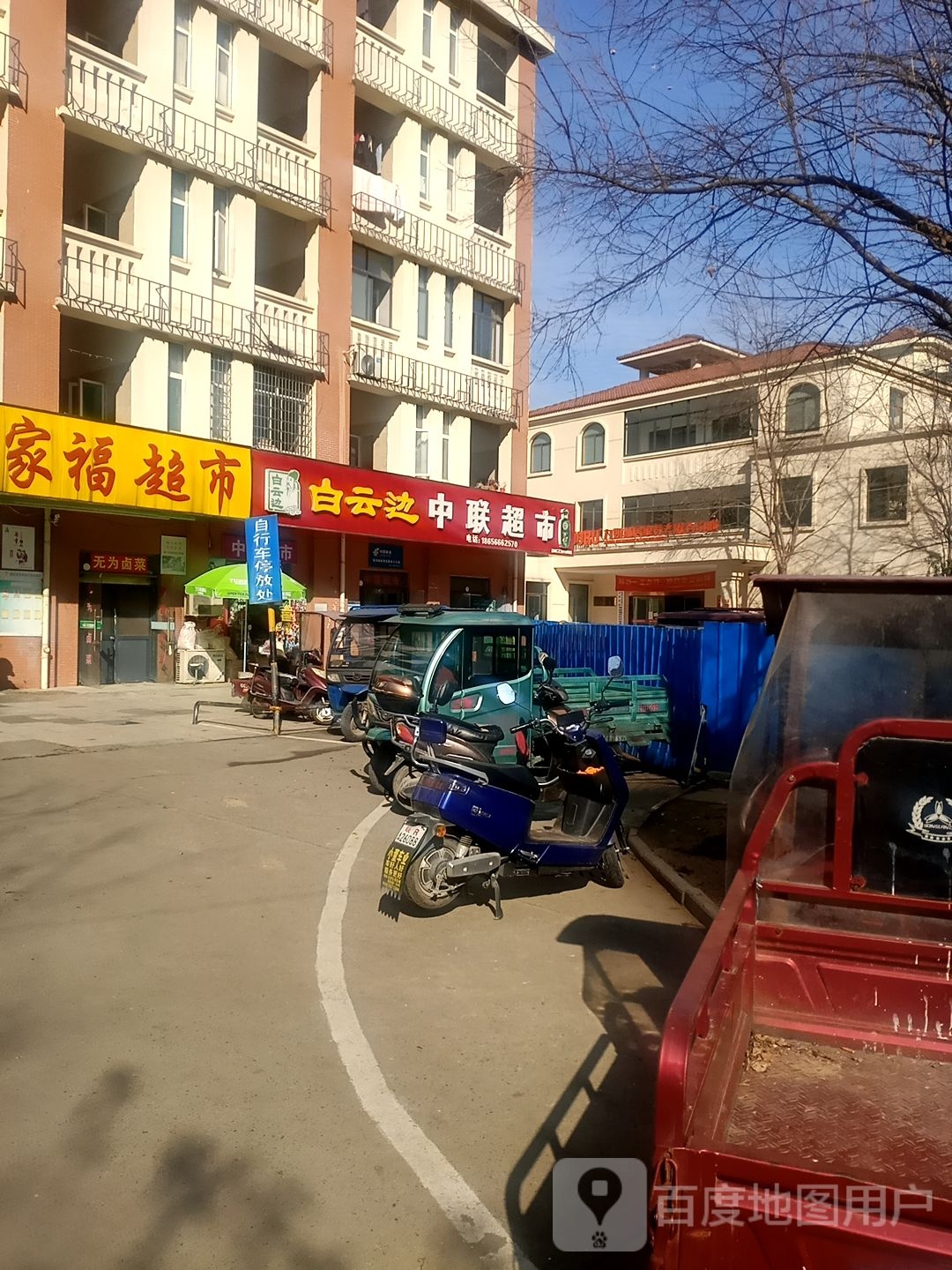 中联超市(太平路店)