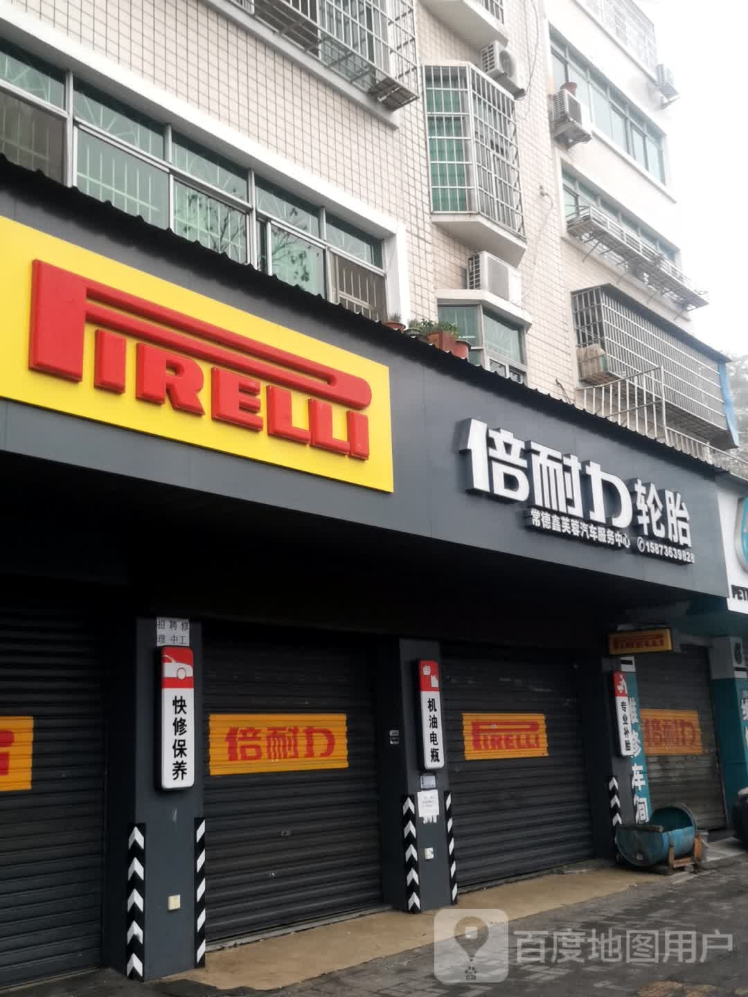 常德鑫芙蓉汽车服务中心