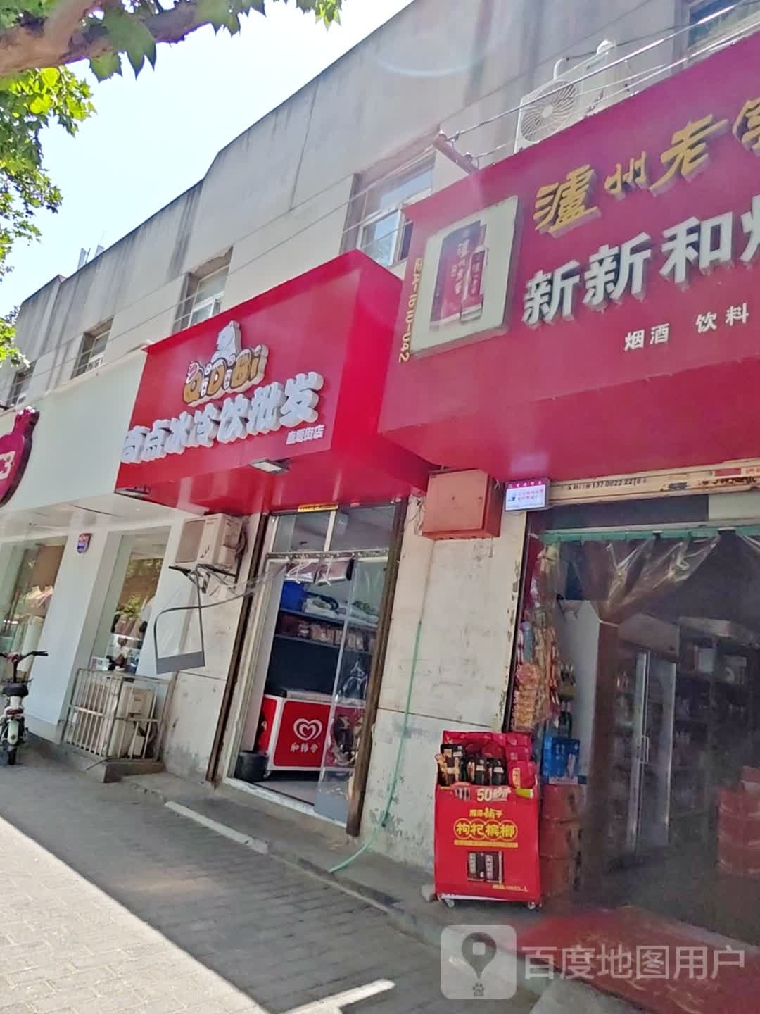 奇点冰冷饮批发(鹿塬街店)