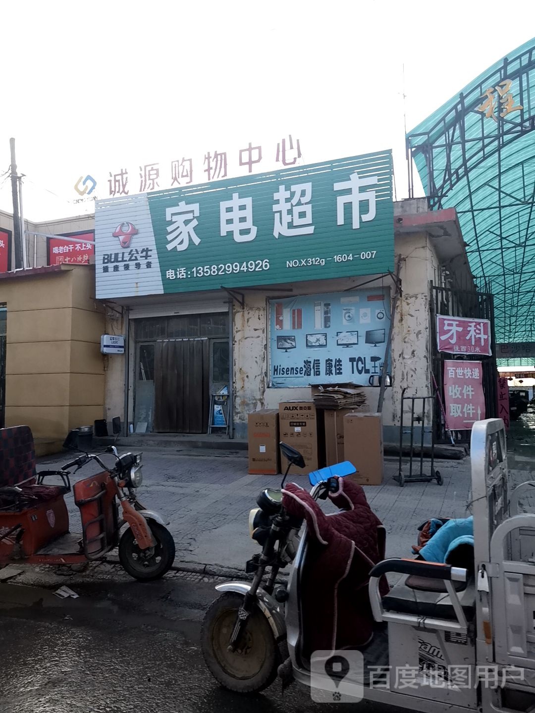 家.电超市