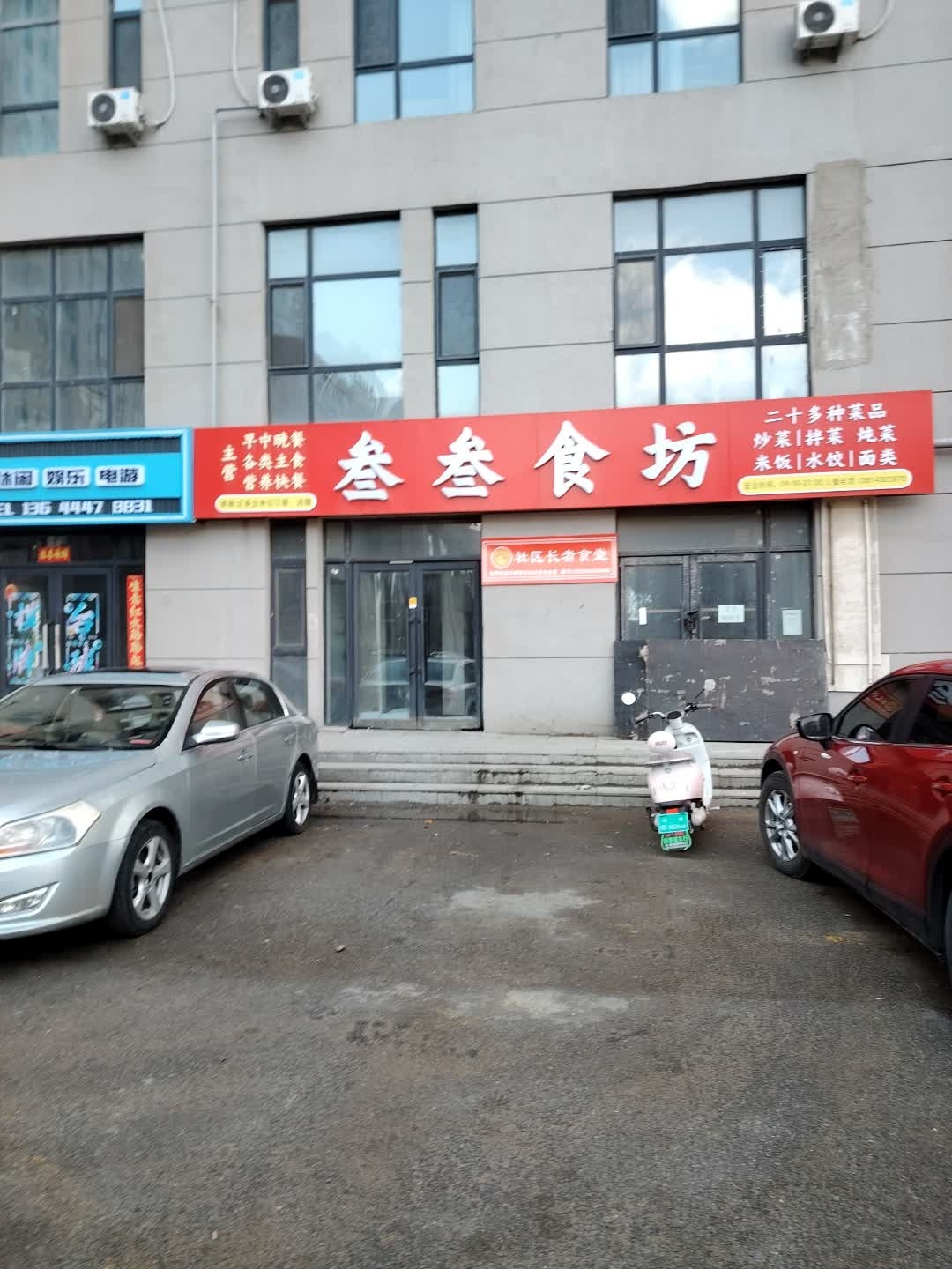叁叁食坊