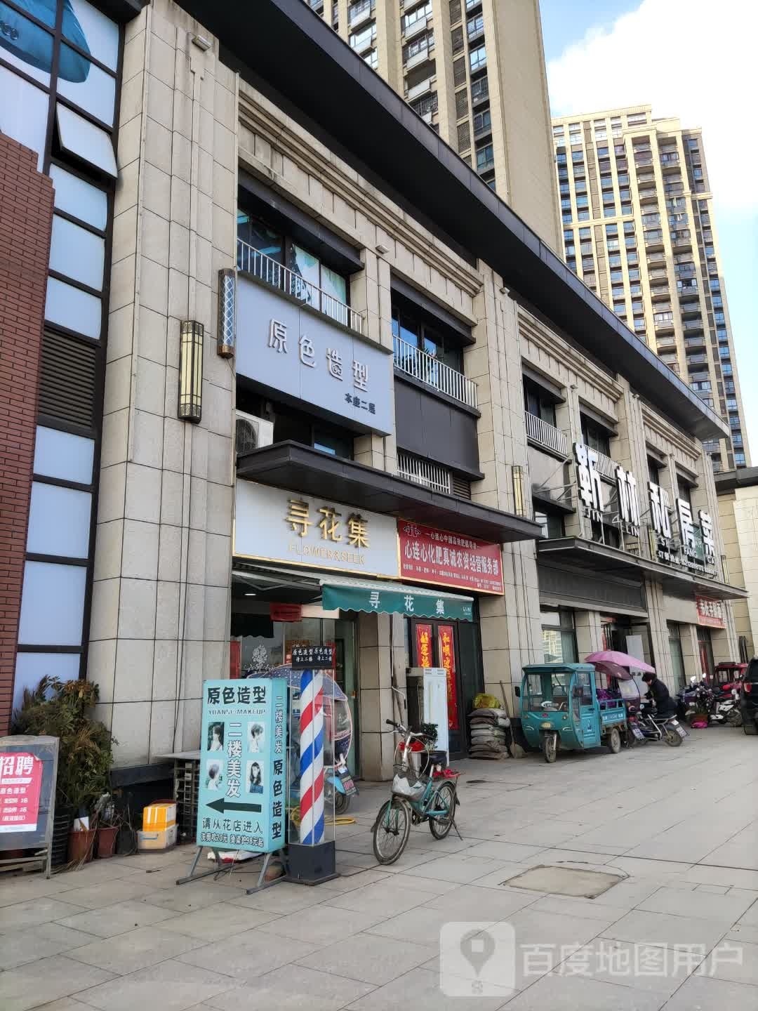 寻花集