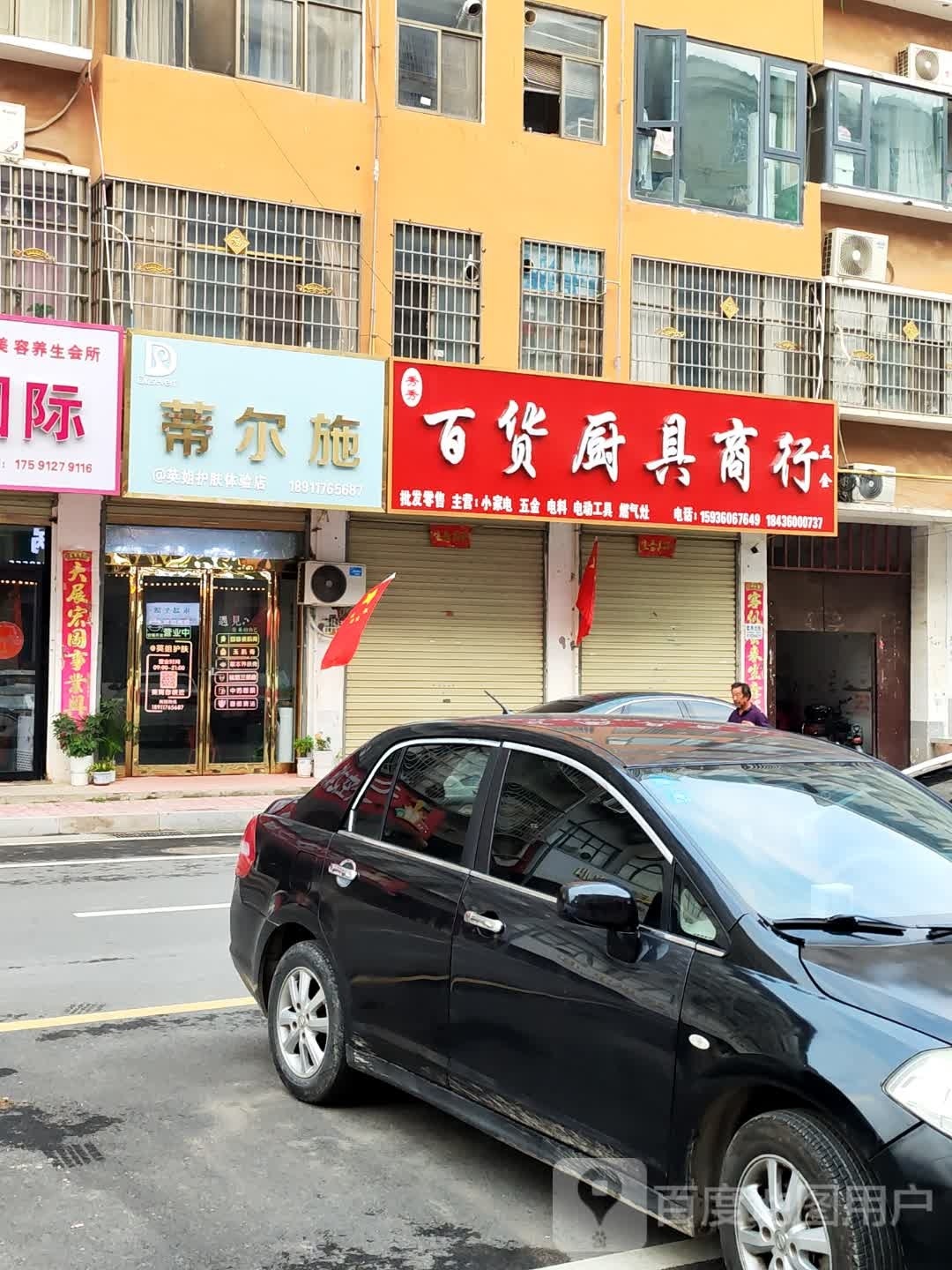 鹿邑县蒂尔施(大闸路店)