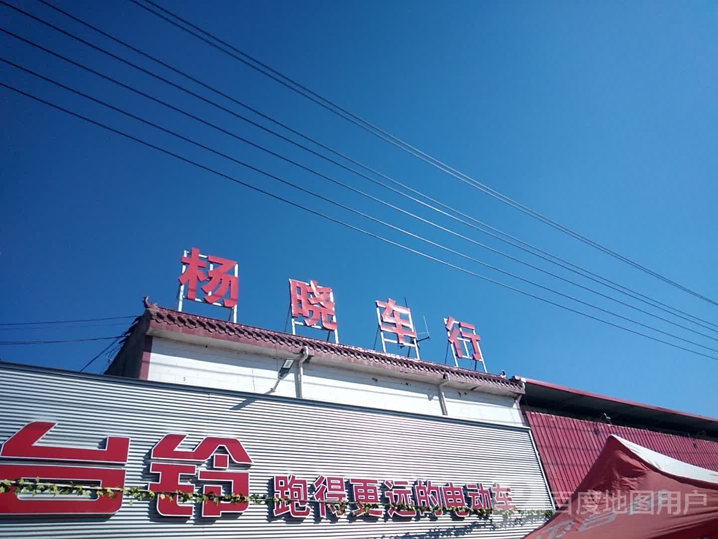 卧龙区陆营镇台铃电动车(陆官营街店)