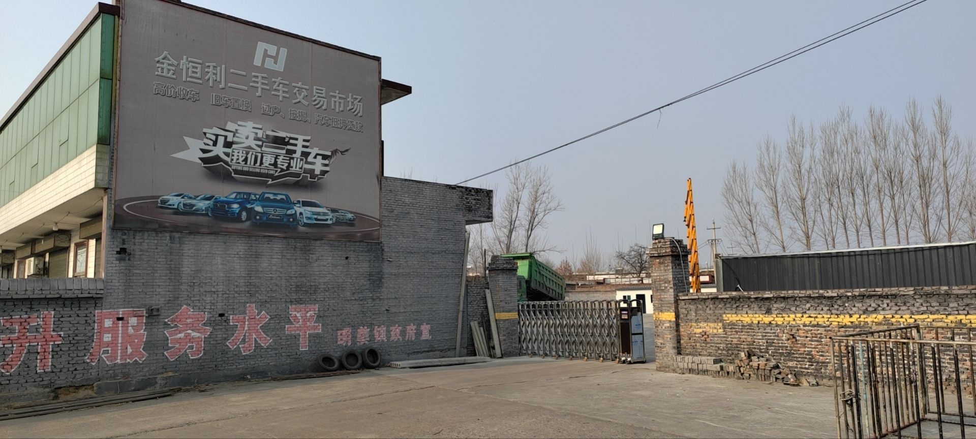 金恒利二手车交易市场