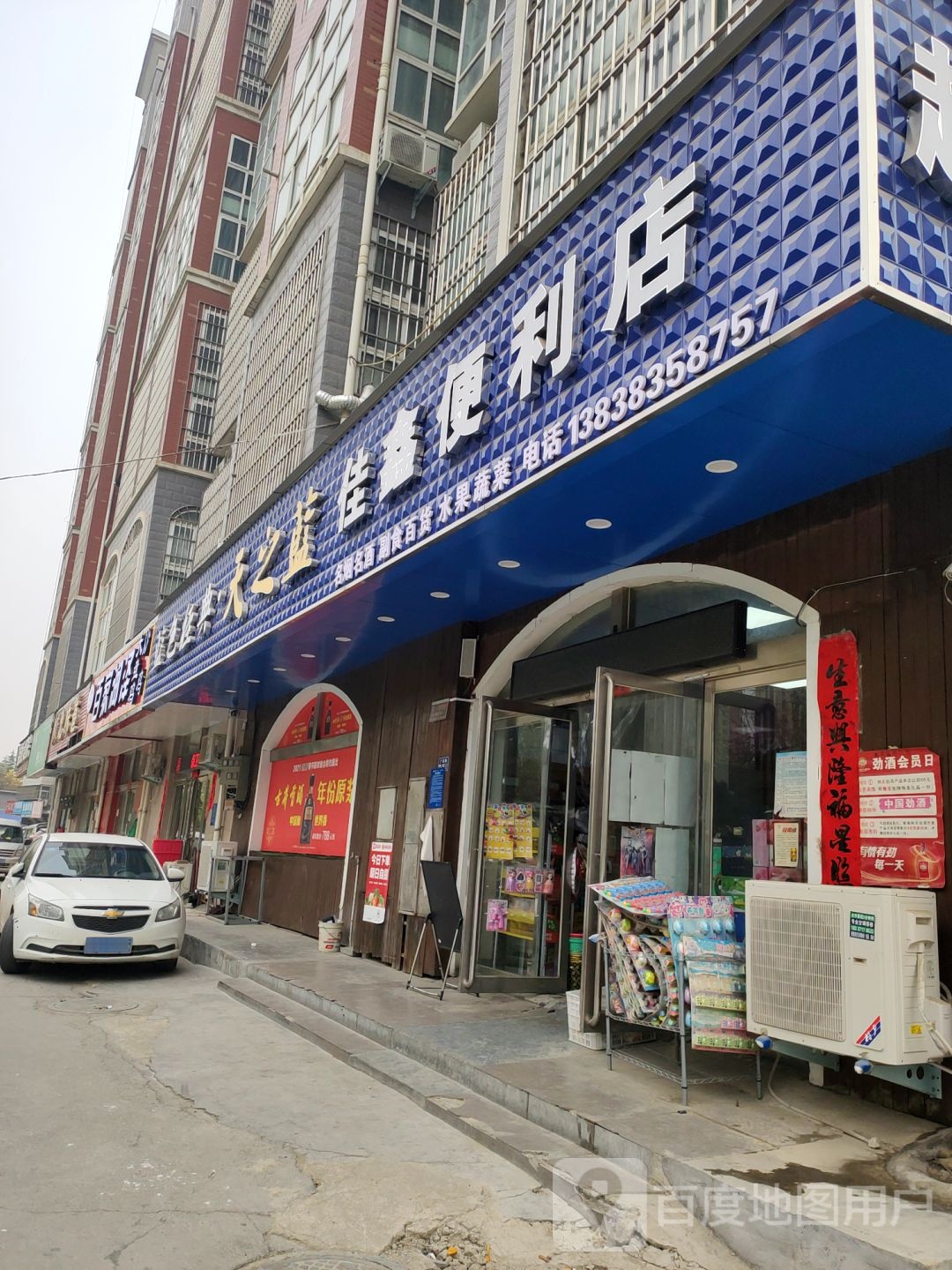 荥阳市佳鑫便利店(郑上路店)