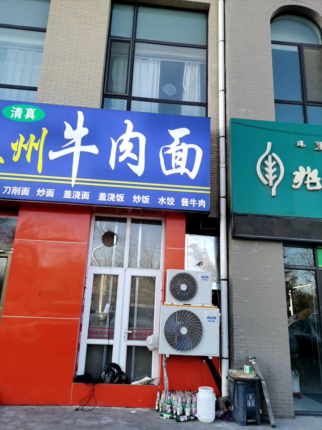 清真中国兰州牛肉面