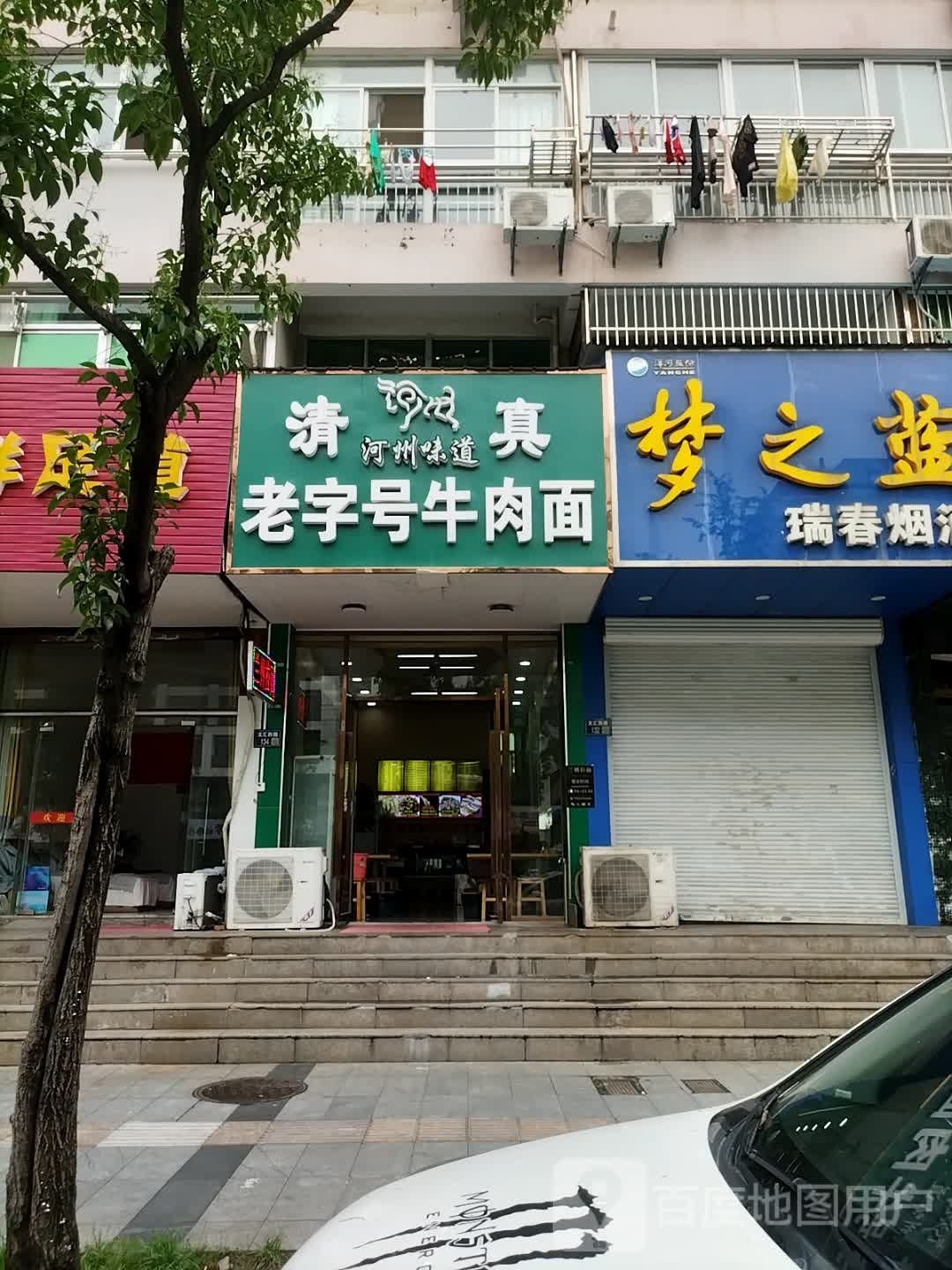 清真河州味道老字号牛肉面(文汇西路店)