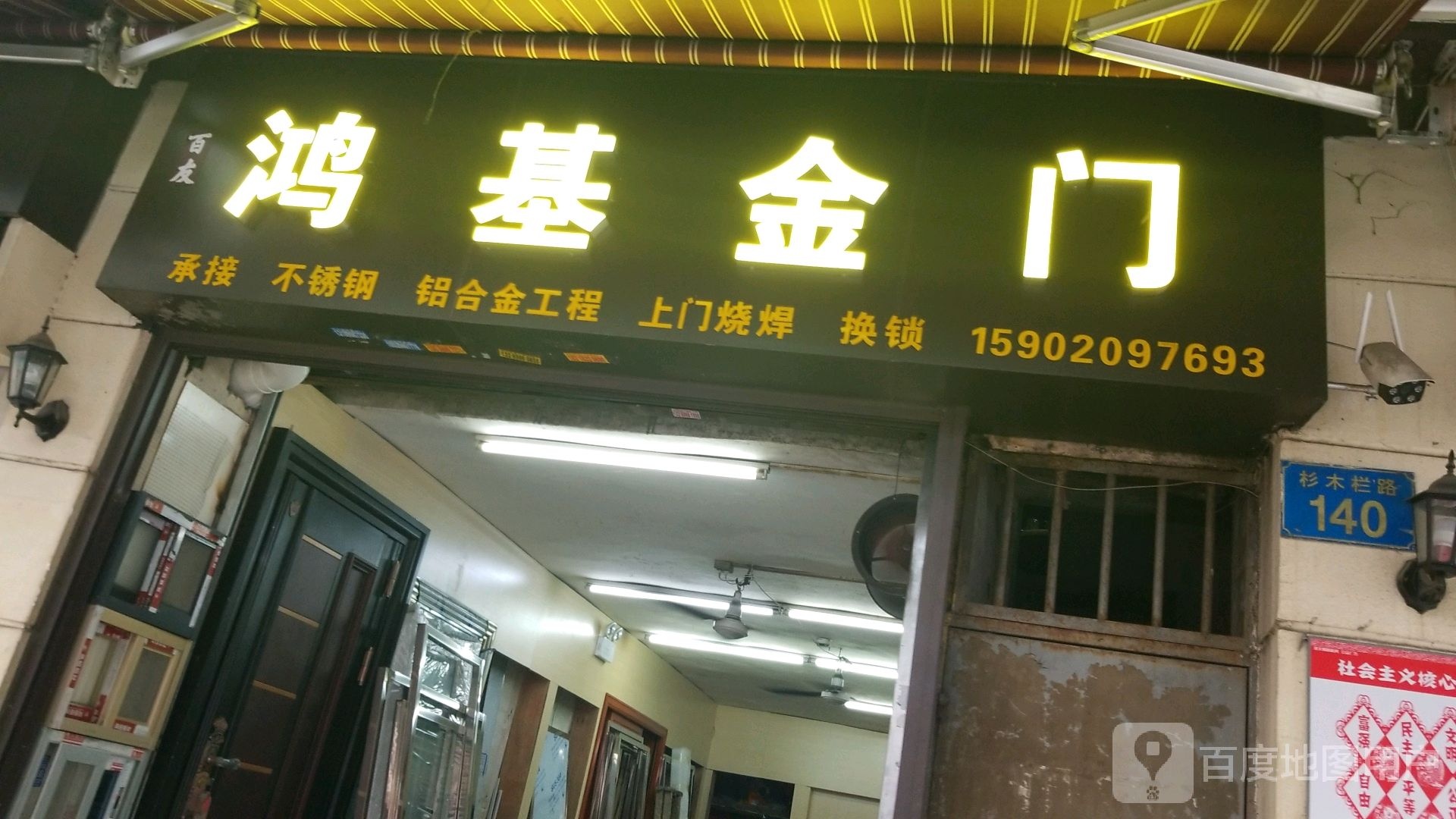 鸿基金门(杉木栏路店)