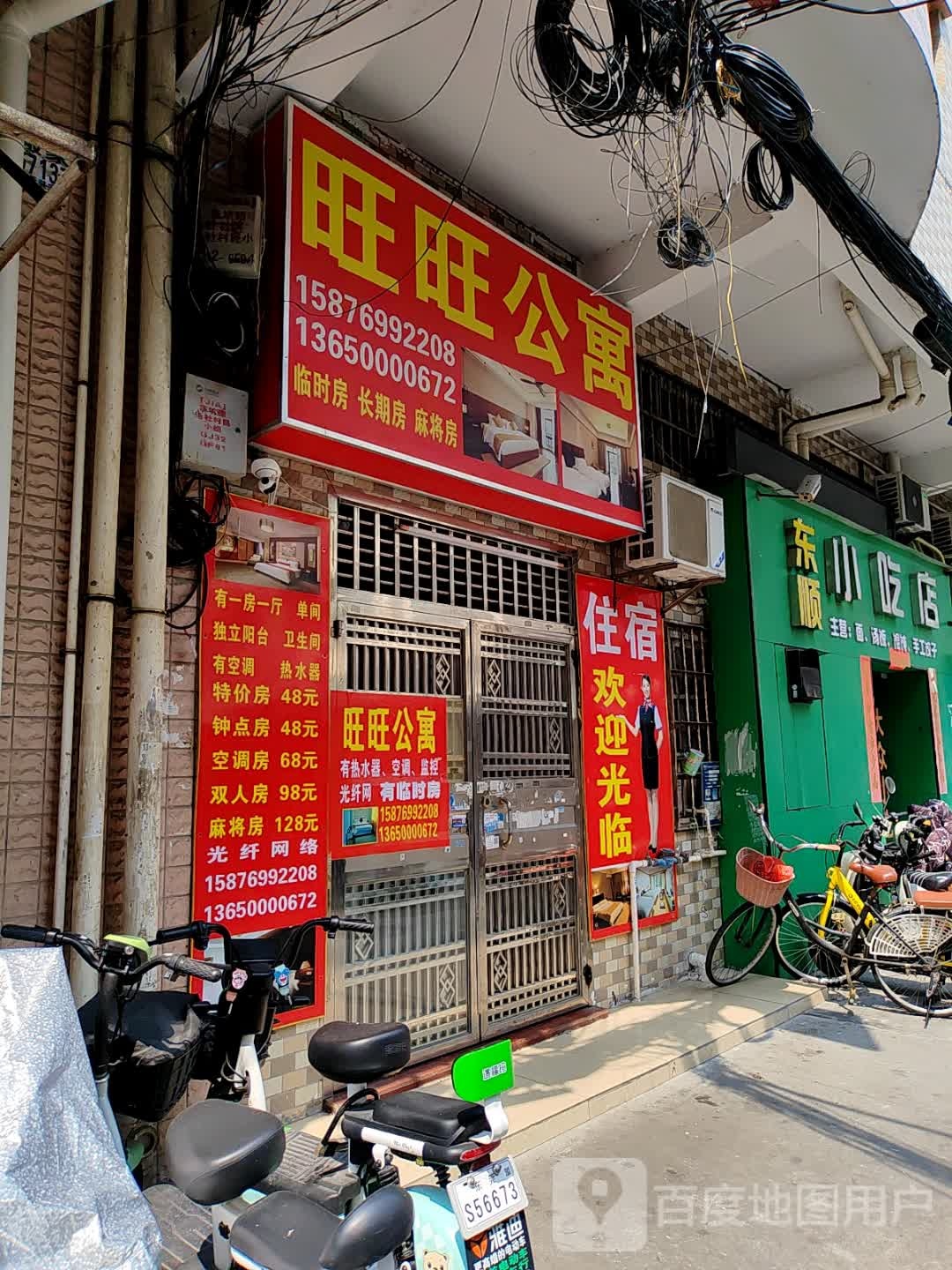 东顺小吃店