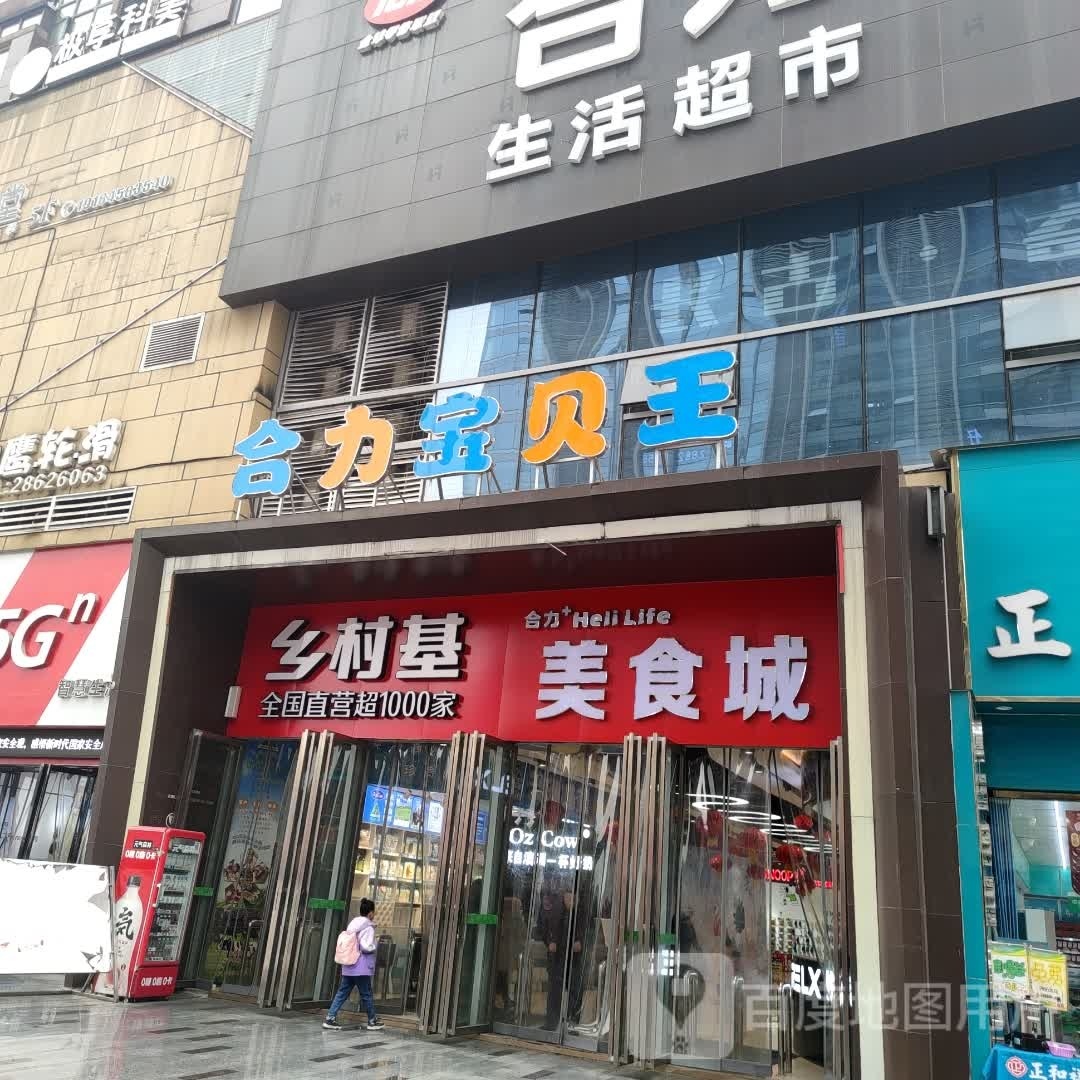 合理宝贝王(世贸城店)