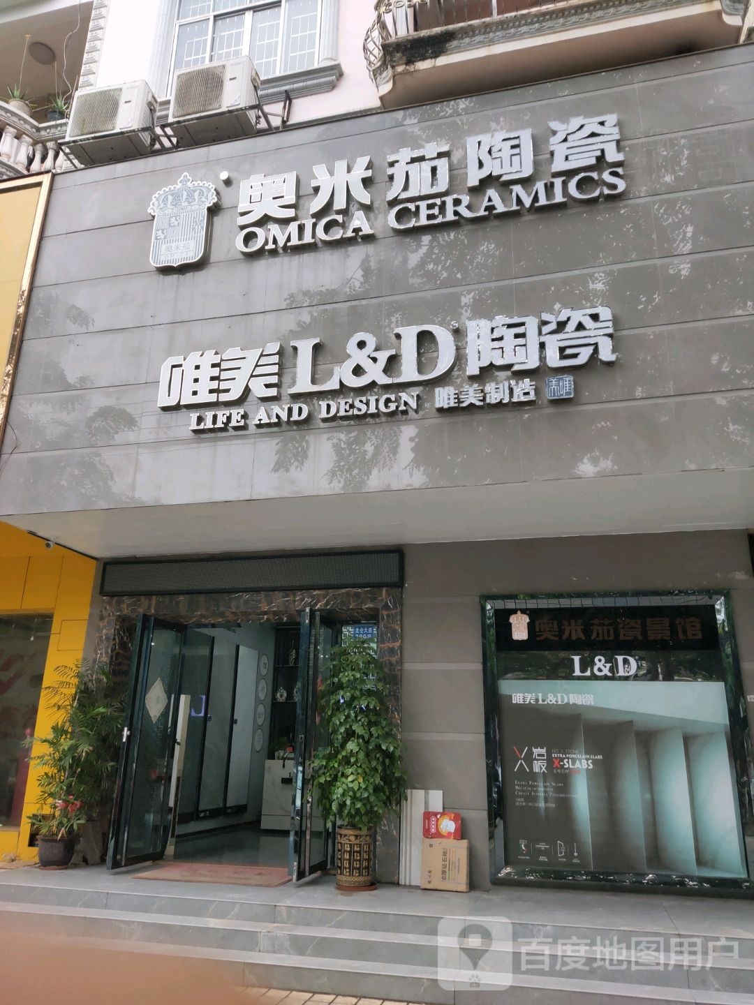 奥米茄陶瓷(北仑大道店)