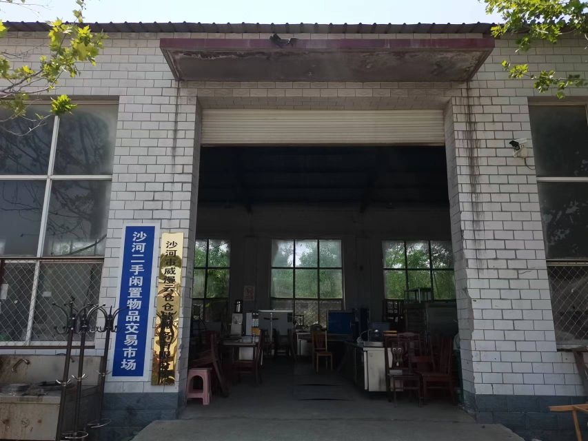 沙河二手闲置物品交易市场