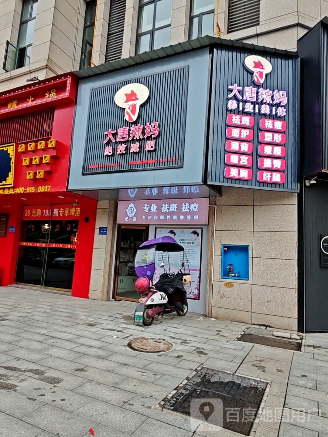 大唐辣妈绝技减肥8622店(桔城南路店)