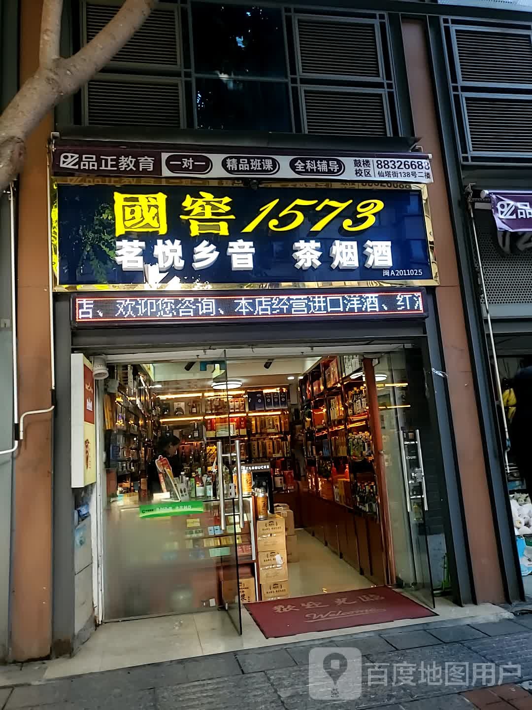 茗悦乡音茶烟酒