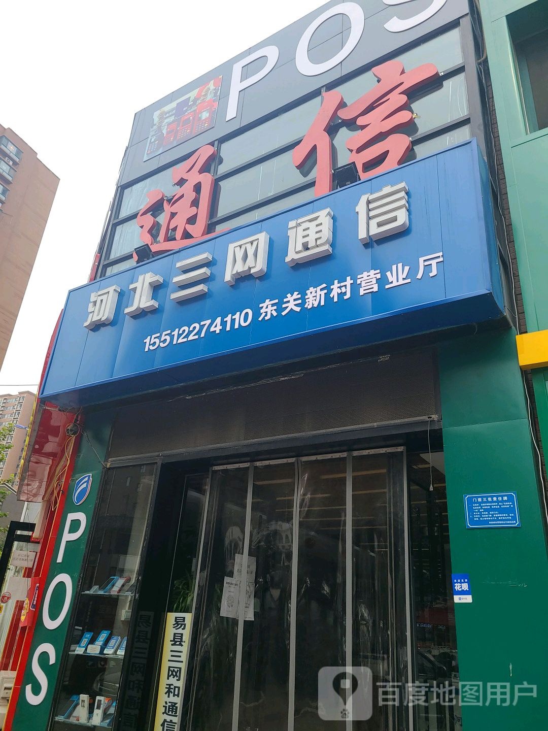 河北省保定市易县新村路