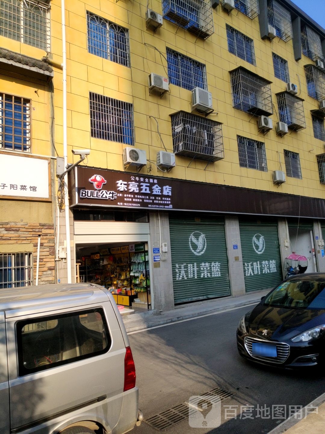 东亮五金店