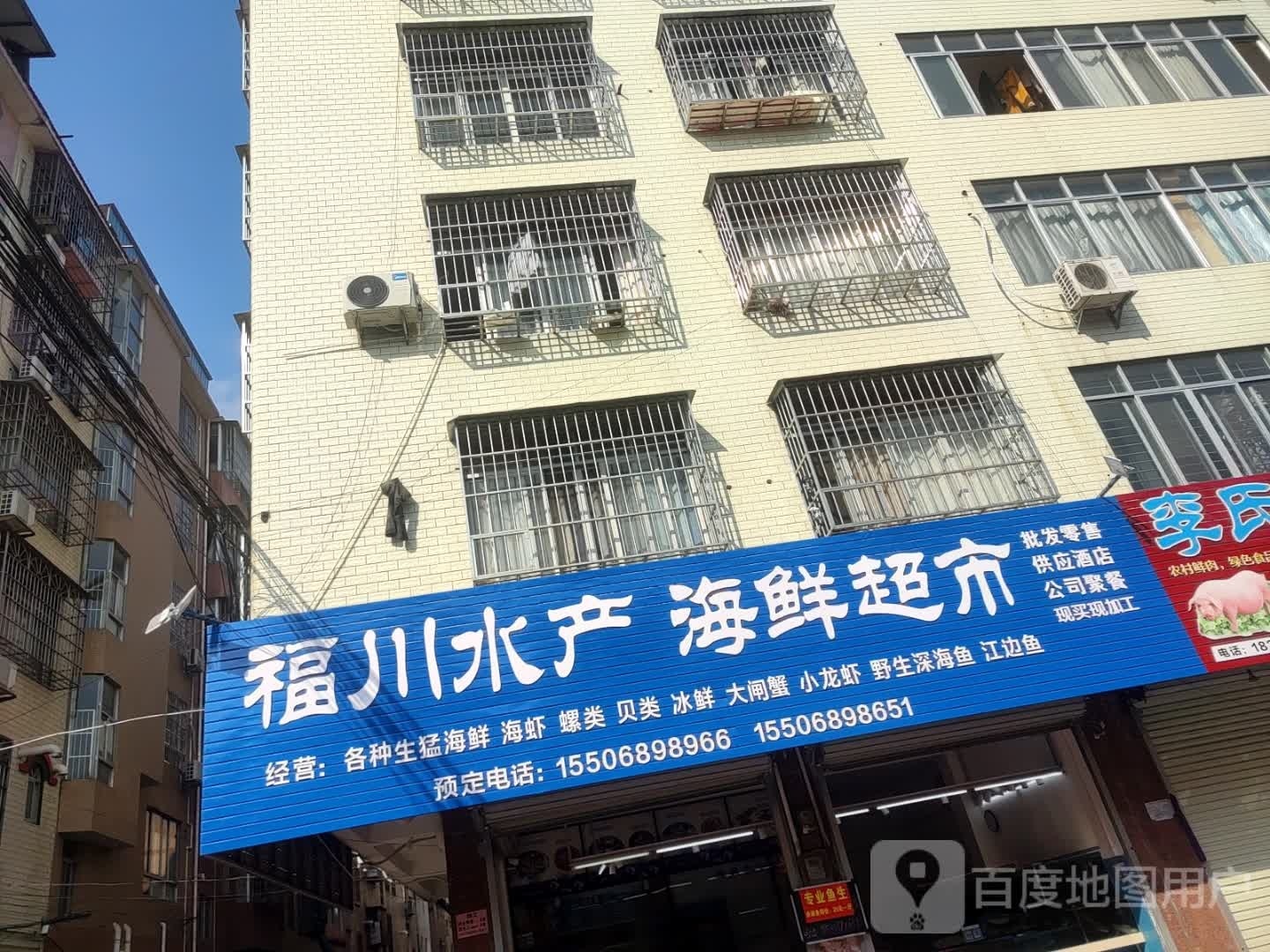 福川水产海鲜超市