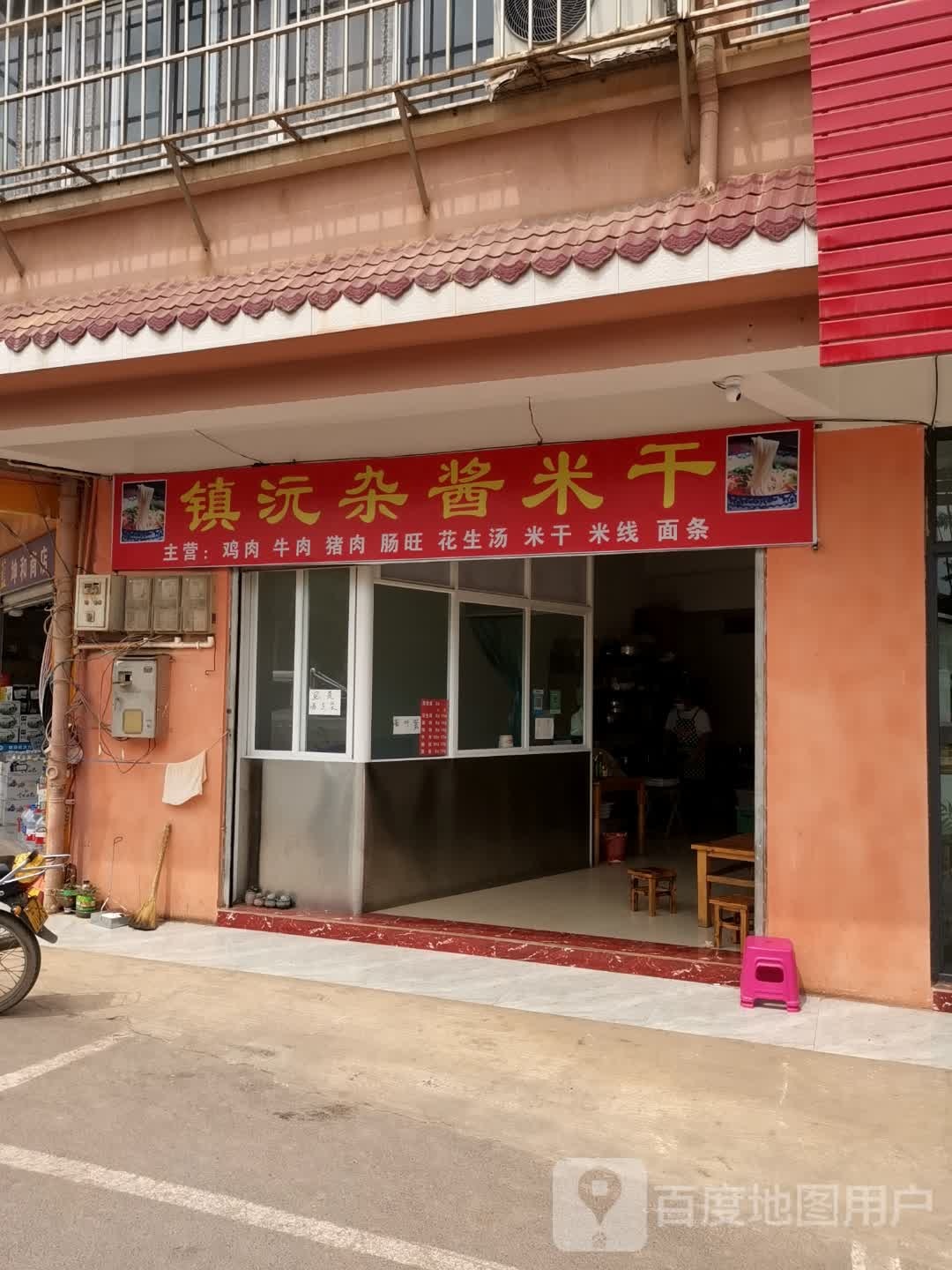 镇沅杂酱米gan