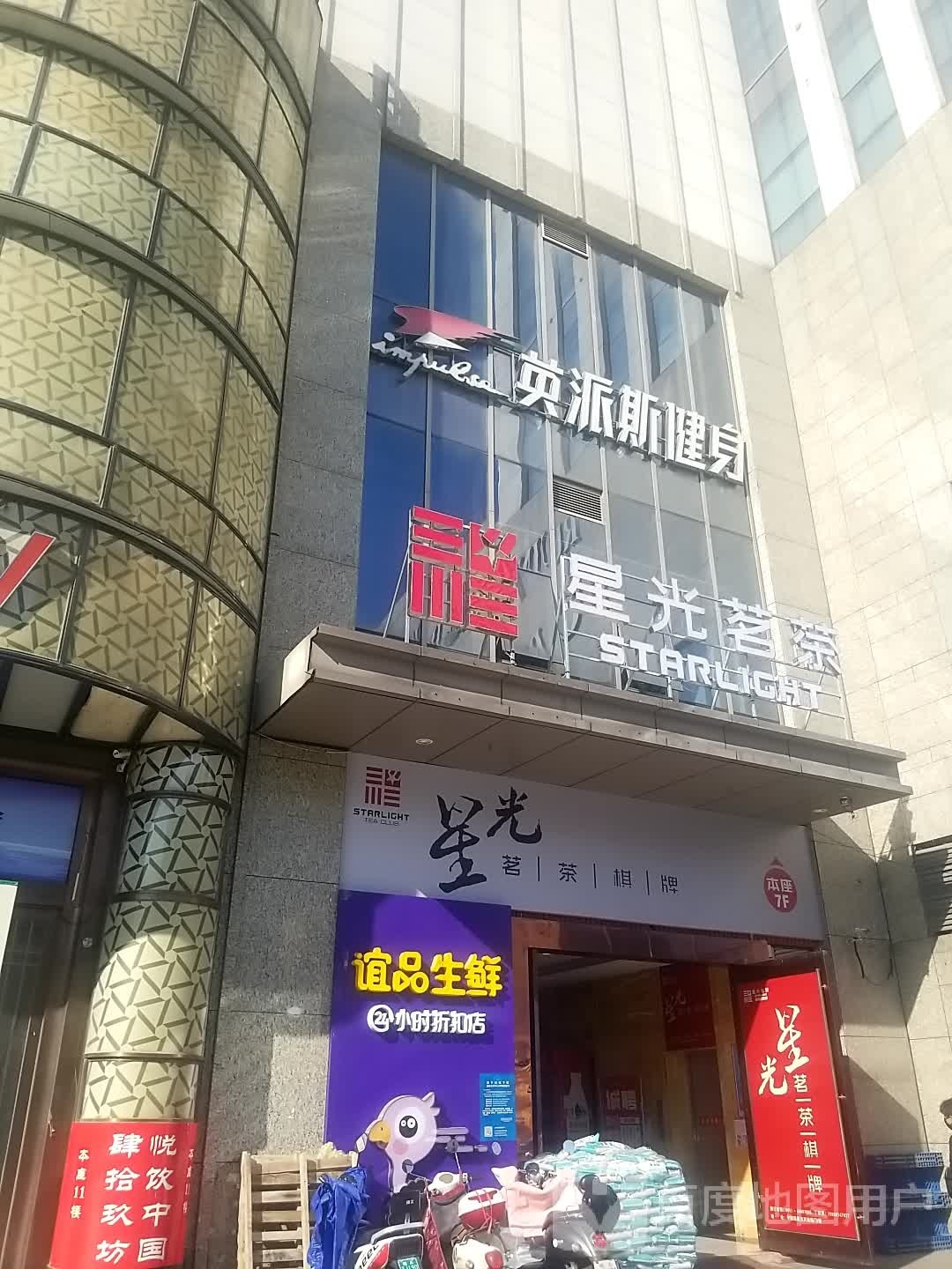 星光茗茶棋牌(星光天地店)