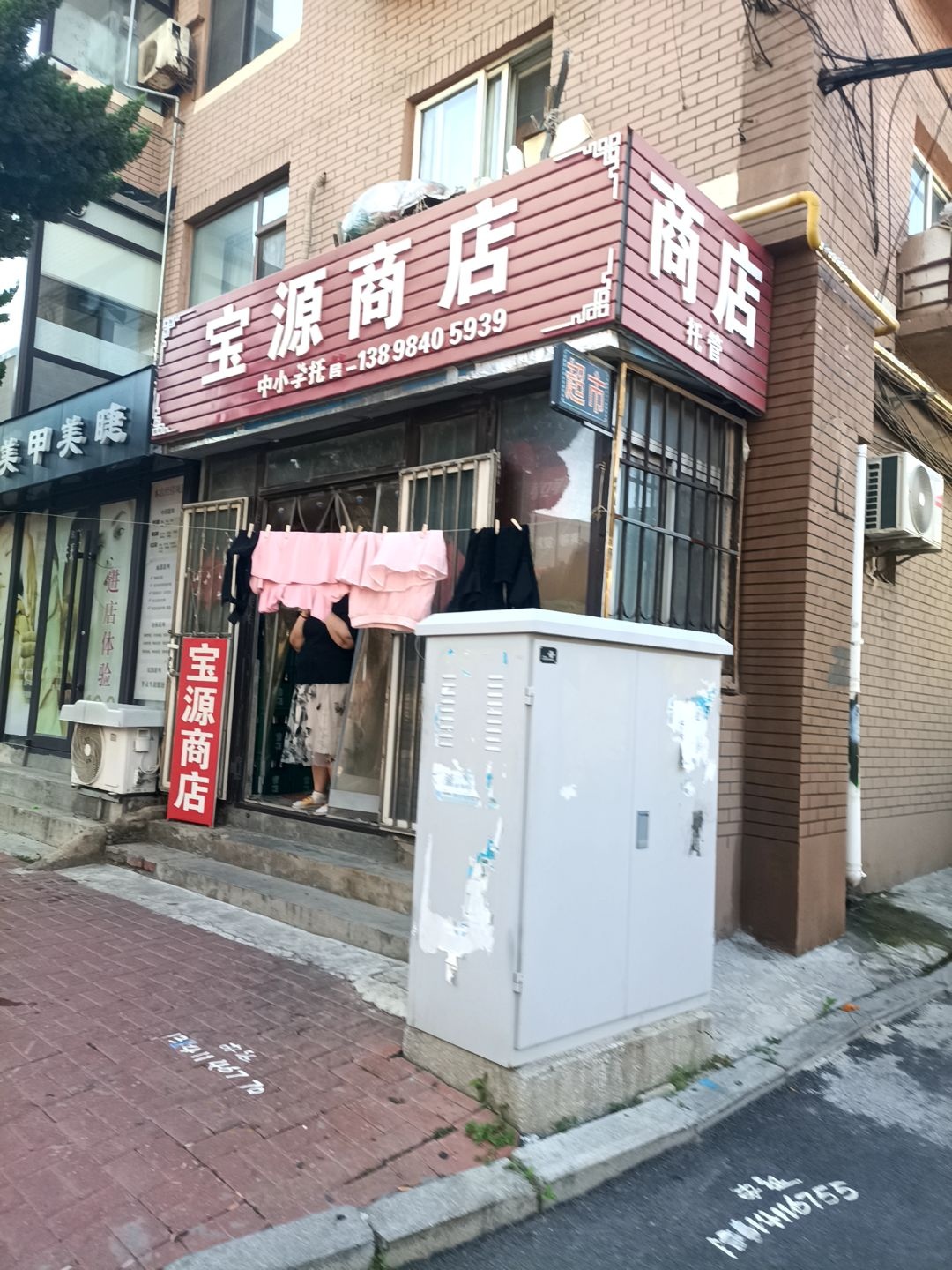 宝源商店(华东路店)