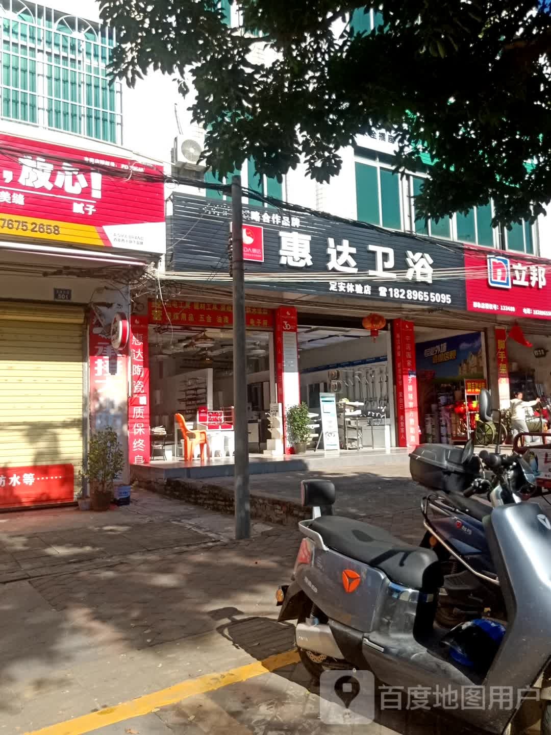 帝牌卫浴(见龙大道店)
