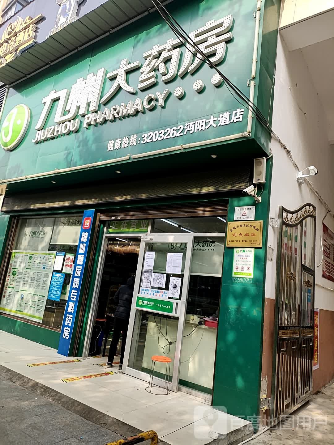 九洲大药房(环球广场店)