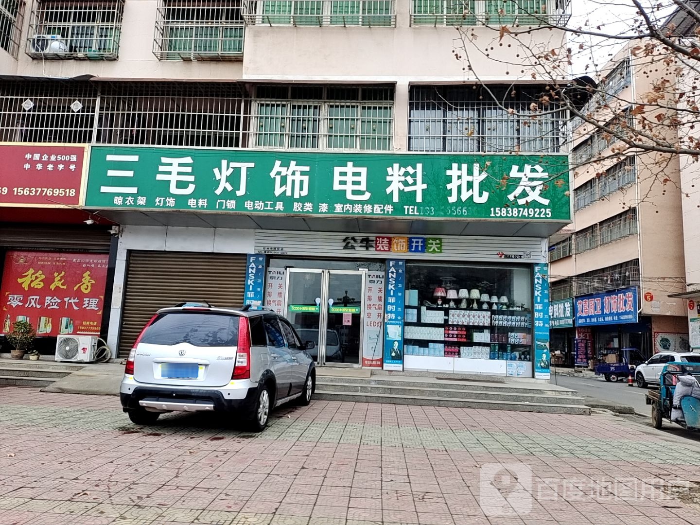 邓州市艾嘉厨卫灯饰批发