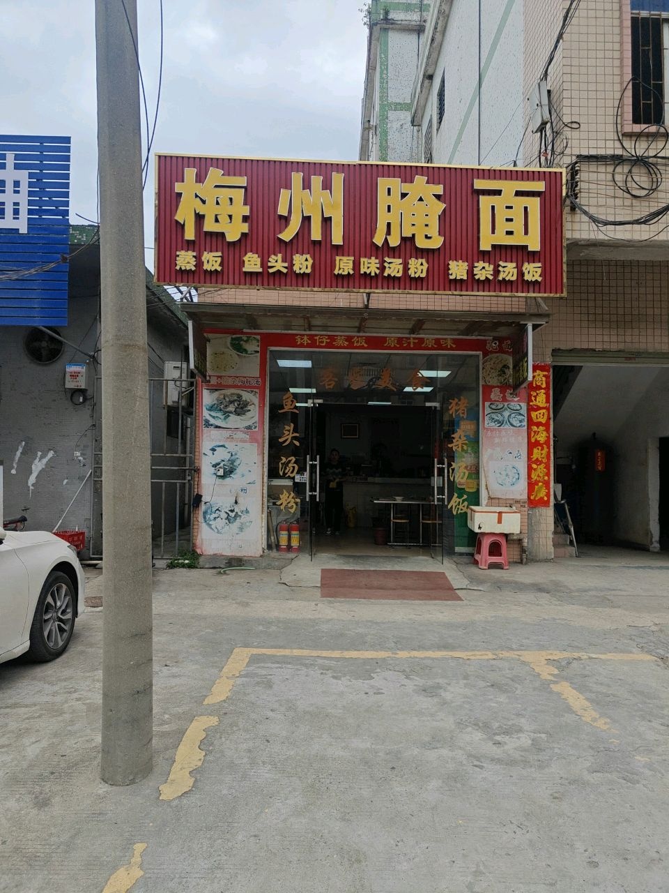清真兰州拉面
