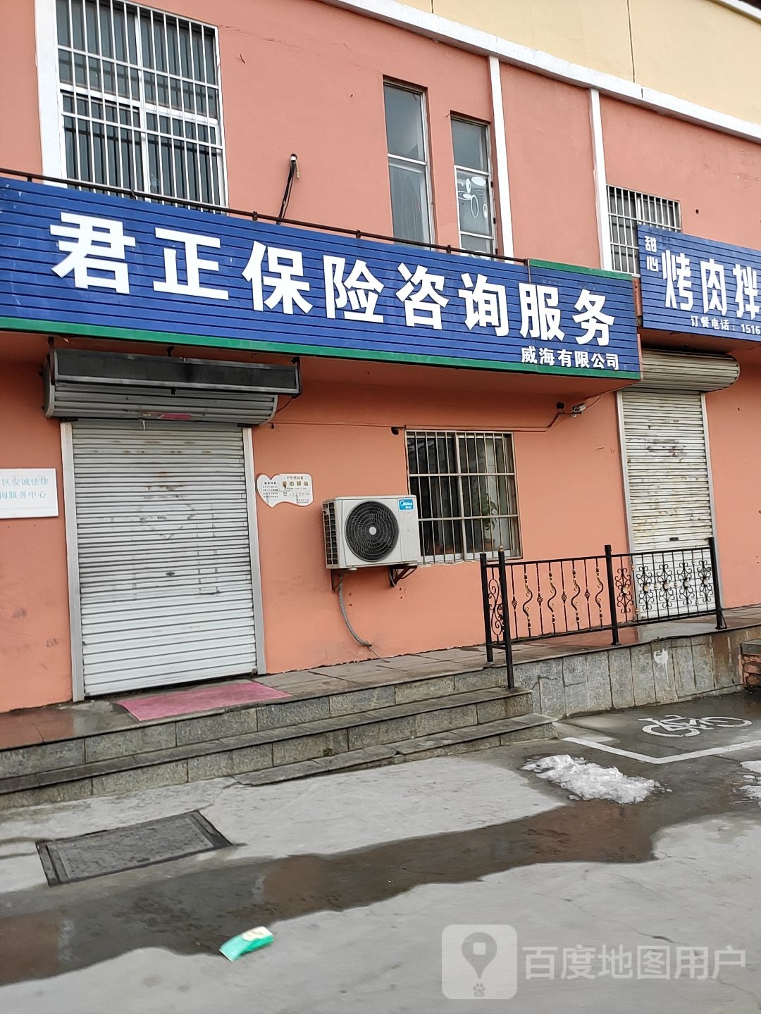 君正保险咨询服务(威海有限公司)