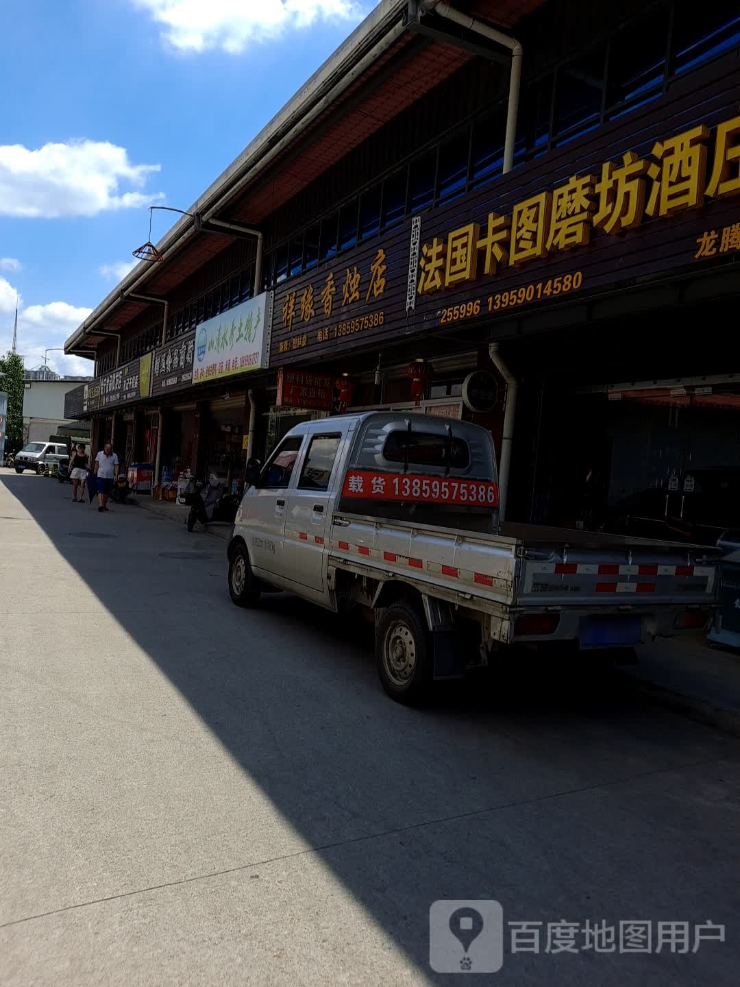 祥缘香烛店