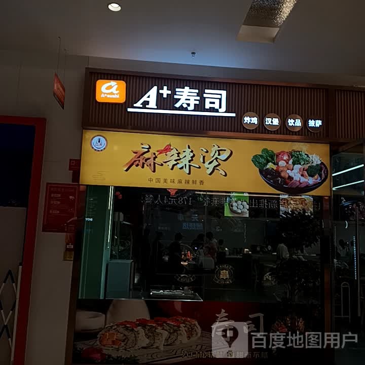 A+寿司(济州上城店)