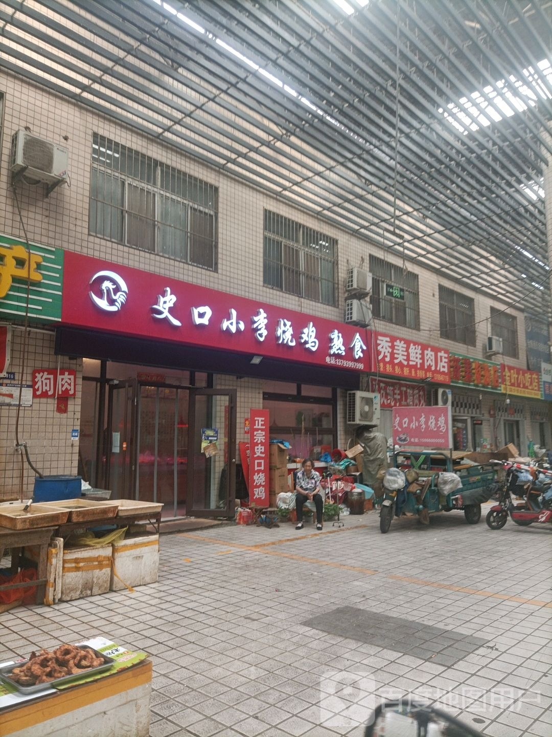 金叶小吃店